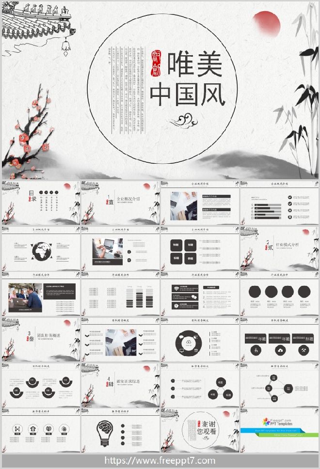 Aesthetic Chinese style PowerPoint template_Best ...