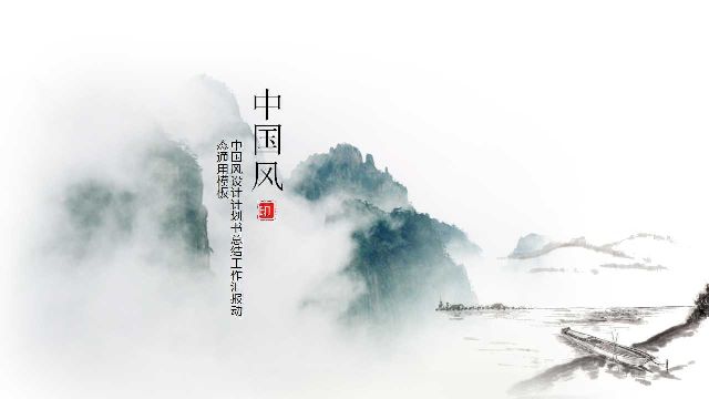 Ink Chinese style PowerPoint Template