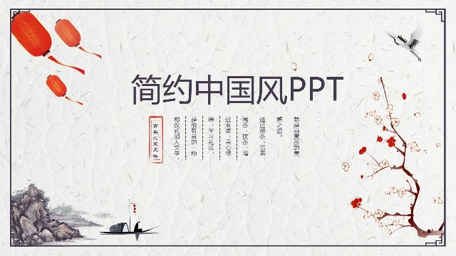 Simple Chinese style PPT Templates