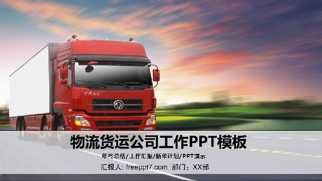 The logistics company works PPT t