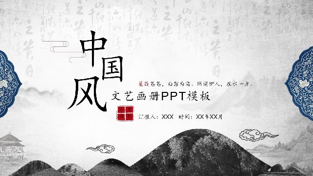 <b>Chinese style art album PowerPoint Template</b>