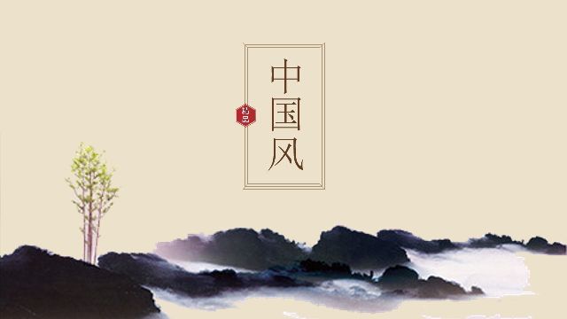 Classical Chinese Style PowerPoint Template