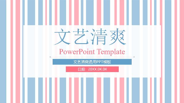 Literary style universal PowerPoint template