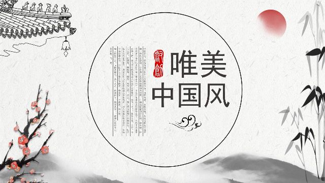 <b>Aesthetic Chinese style PowerPoint template</b>