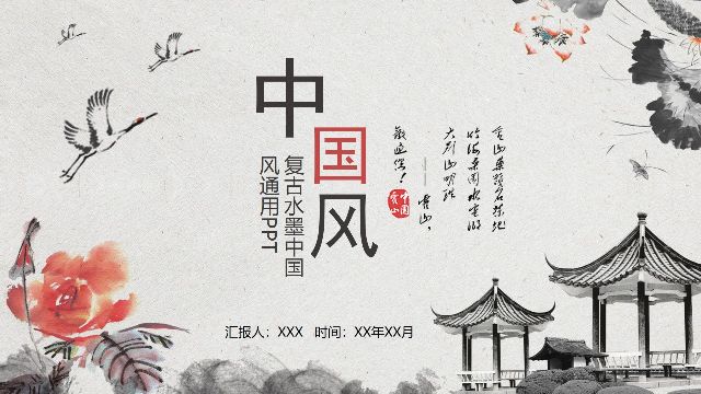 Powerpoint Template For China Wind Annual Plan Google Slides Theme
