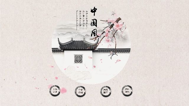 Ink Chinese style PowerPoint Template for work plan