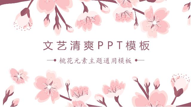 <b>Universal PPT template with peach blossom as the background</b>